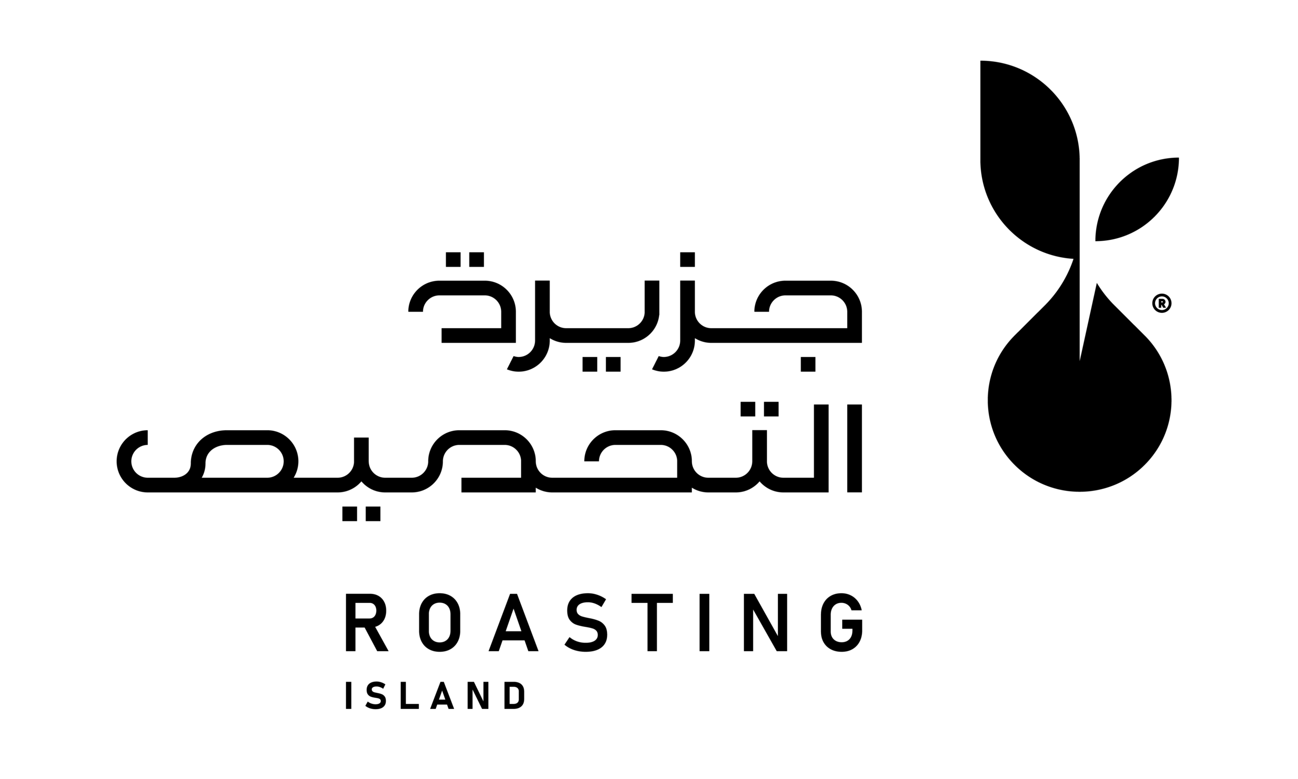 جزيرة التحميص